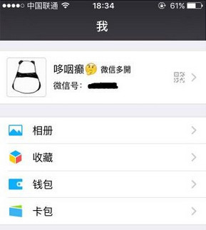 微信名右上角小字