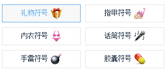 漂亮符号图案