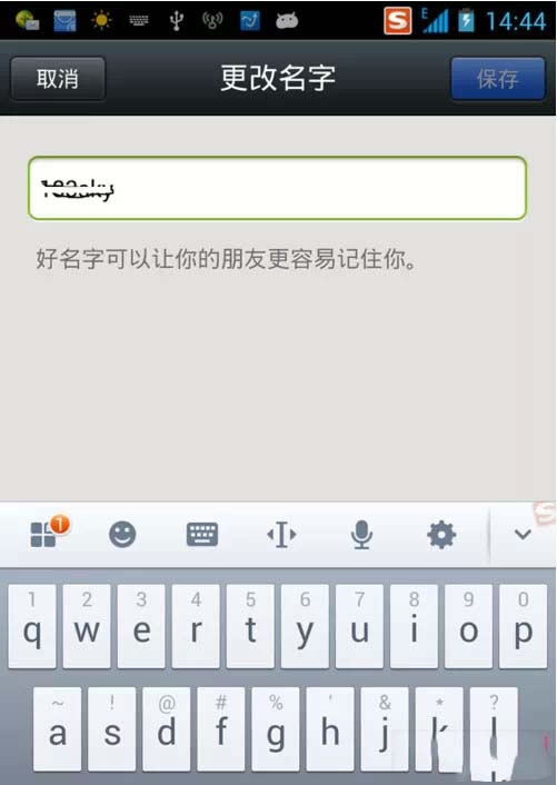 输入新微信号