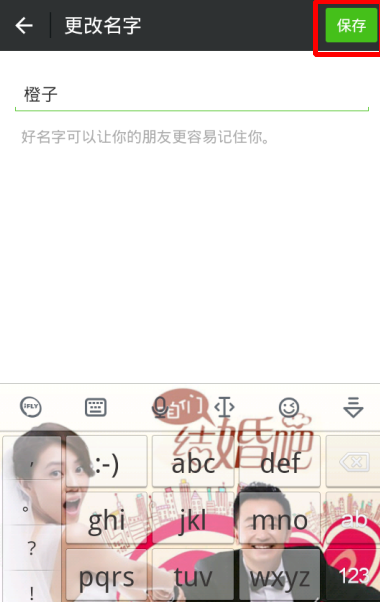 点击右上角的保存按钮