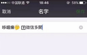 2021年最新微信名右上角小字怎么打出来的？