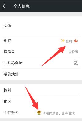 怎么添加微信个性昵称符号图案