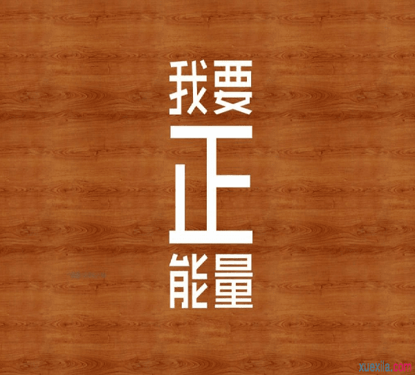 最新女生经典两个字的正能量微信昵称