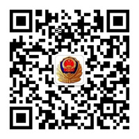 邢台公安