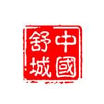 舒城县人民政府发布