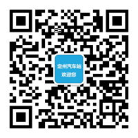 定州汽车站