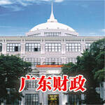 广东财政