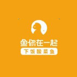 鱼你在一起
