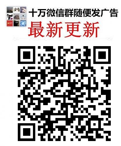 电商带货群电商直播群电商卖货群购物带货群直播微信群二维码