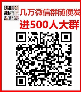微信群加入微信群发布微信群大全微