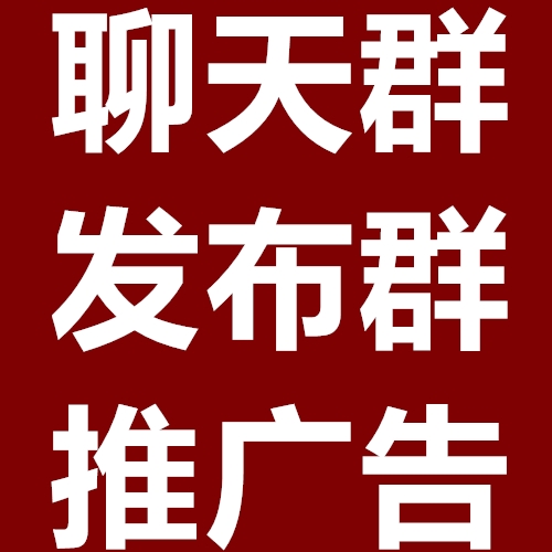 聊天群微信聊天群大全聊天群加入聊天群二维码