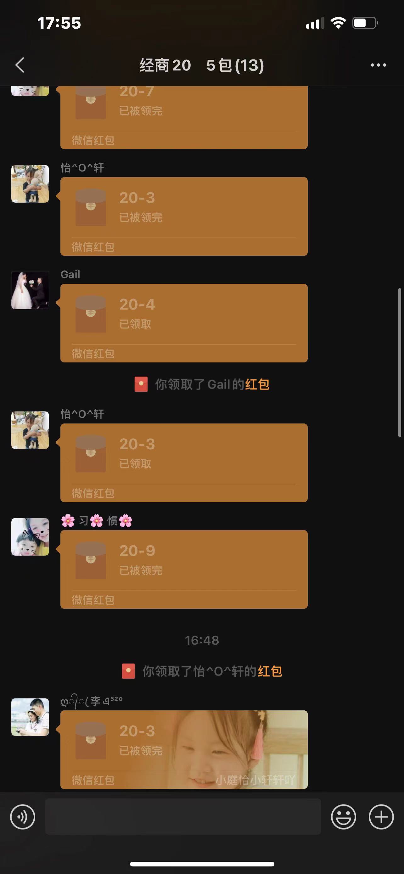 微信红包交流群
