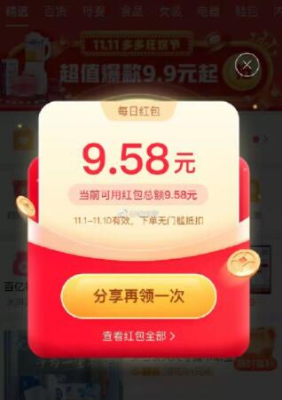 拼多多红包互动群