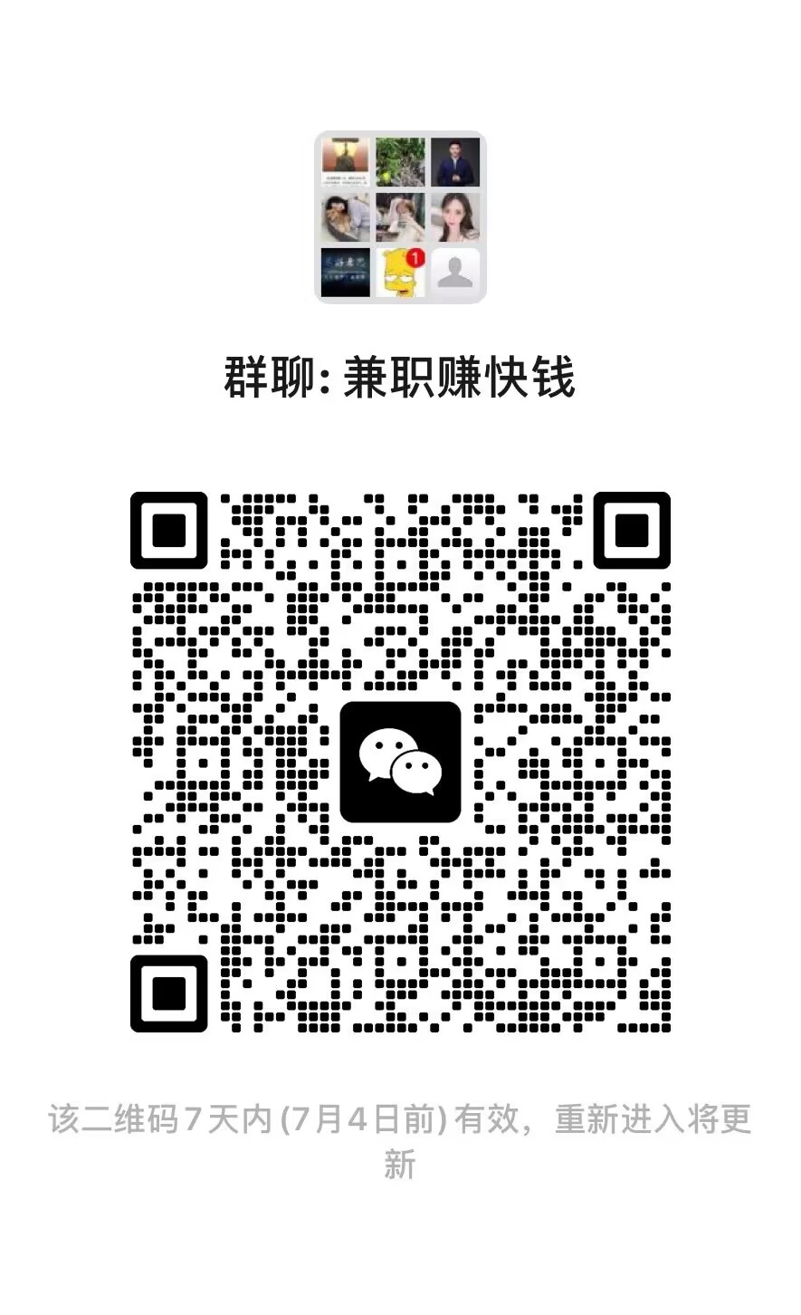 免费推广搭子群