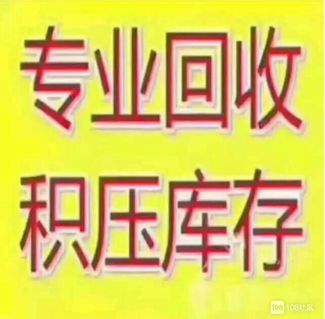 库存回收微信