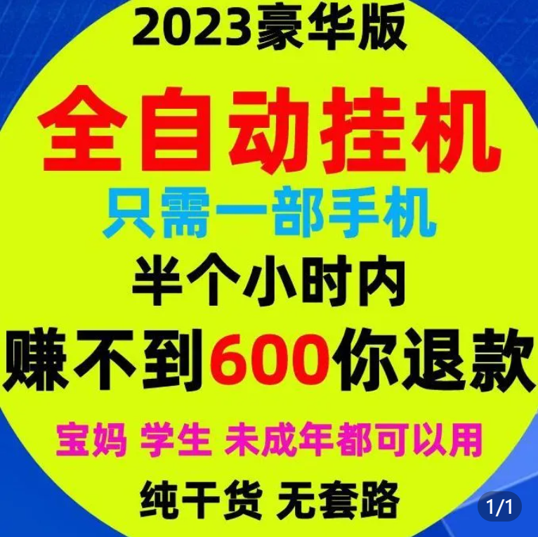 【2023款】长期稳定挣钱攻略项目适合所有人简单好做教程