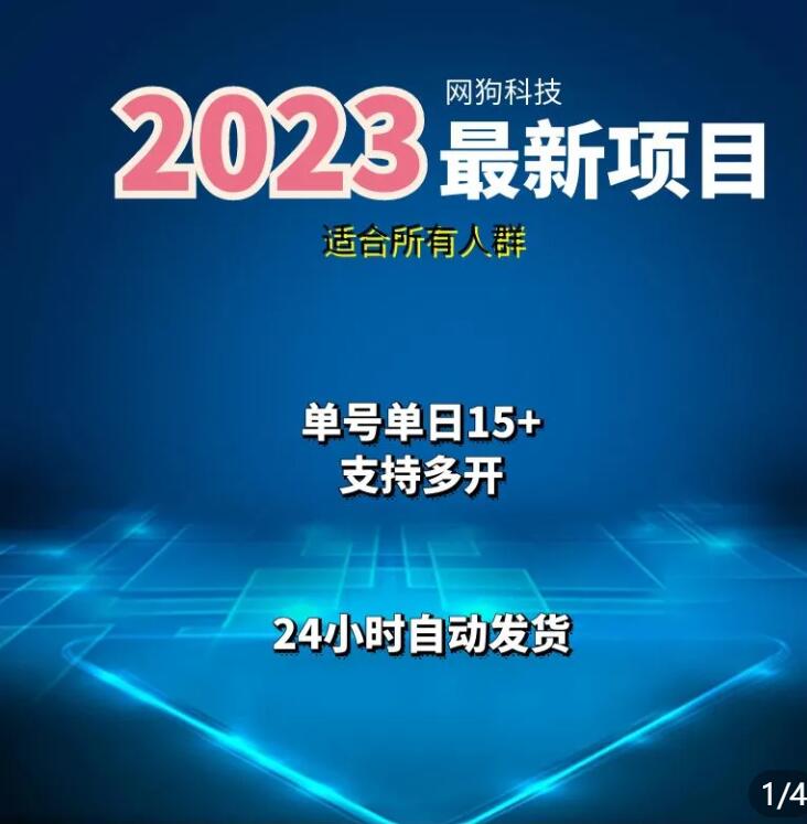 最新课程视屏2023挂机日收200+大学生广告项目外面3880的项目