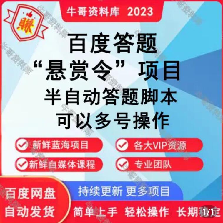 外面收费1980百度经验悬赏令答题项目半自动脚本+视频教程