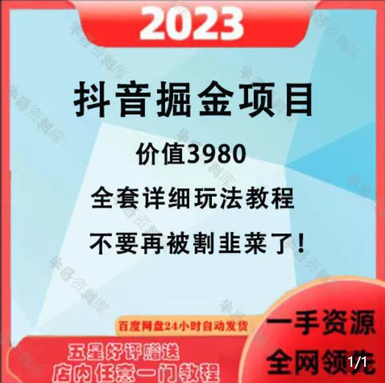 掘金项目号称单设备一天100~200+全套详细玩法教程创业工作