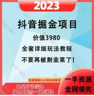 掘金项目号称单设备一天100~200+全套详细玩法教程创业工作