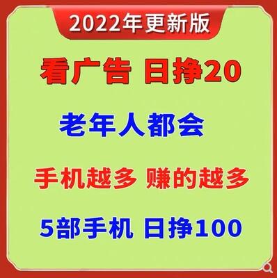 手机刷视频看广告赚钱小项目视频教程自动看视频软件程序教程