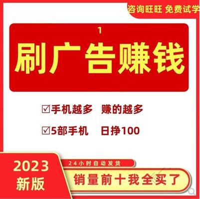 刷广告赚钱手机挣钱创业知识付费项目广告小项目信息差教程