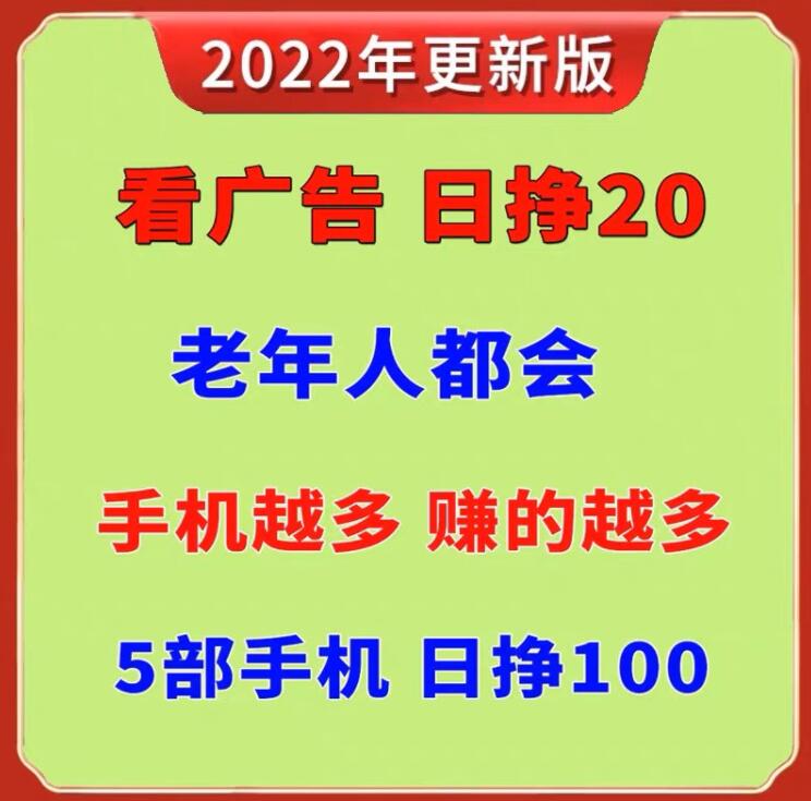 手机刷视频看广告赚钱小项目视频教程自动看视频软件程序教程