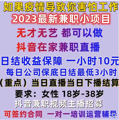 抖音手机月主播直播签约公会运营培训入驻权限服务兼职人工找工作