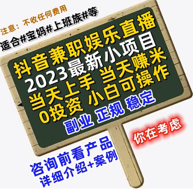 抖音手机月主播直播签约公会运营培训入驻权限服务兼职人工找工作