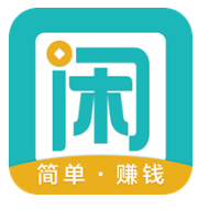 趣闲赚APP-悬赏任务平台之一