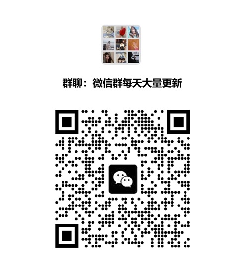微信群二维码微信群大全最新