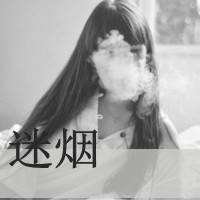 qq头像女生吸烟最伤感图片有哪些