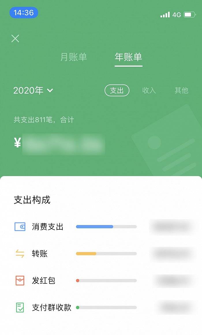 微信支付可查年度账单