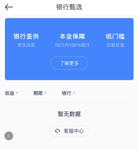 平台纷纷下架互联网存款产品！