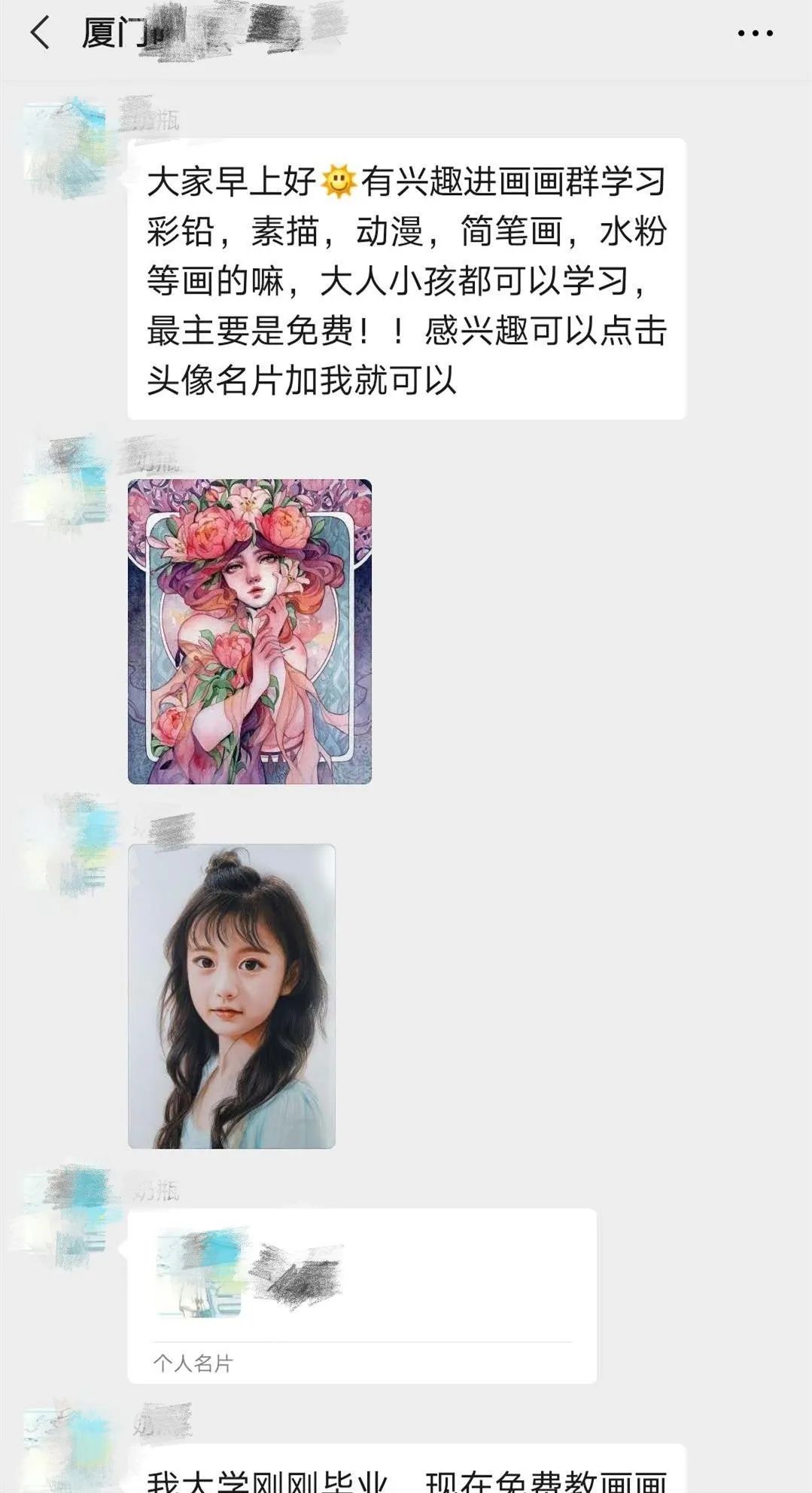 进<a href=https://maguai.com/personal/ target=_blank class=infotextkey><a href=https://maguai.com/group/ target=_blank class=infotextkey>微信群</a></a>免费学画画、书法是诈骗新套路。 都市快报微信公众号 图