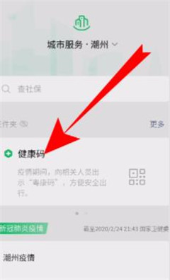 微信<a href=https://maguai.com/list/56-0-0.html target=_blank class=infotextkey>健康</a>码在哪里 微信<a href=https://maguai.com/list/56-0-0.html target=_blank class=infotextkey>健康</a>码怎么查看
