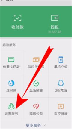 微信<a href=https://maguai.com/list/56-0-0.html target=_blank class=infotextkey>健康</a>码在哪里 微信<a href=https://maguai.com/list/56-0-0.html target=_blank class=infotextkey>健康</a>码怎么查看