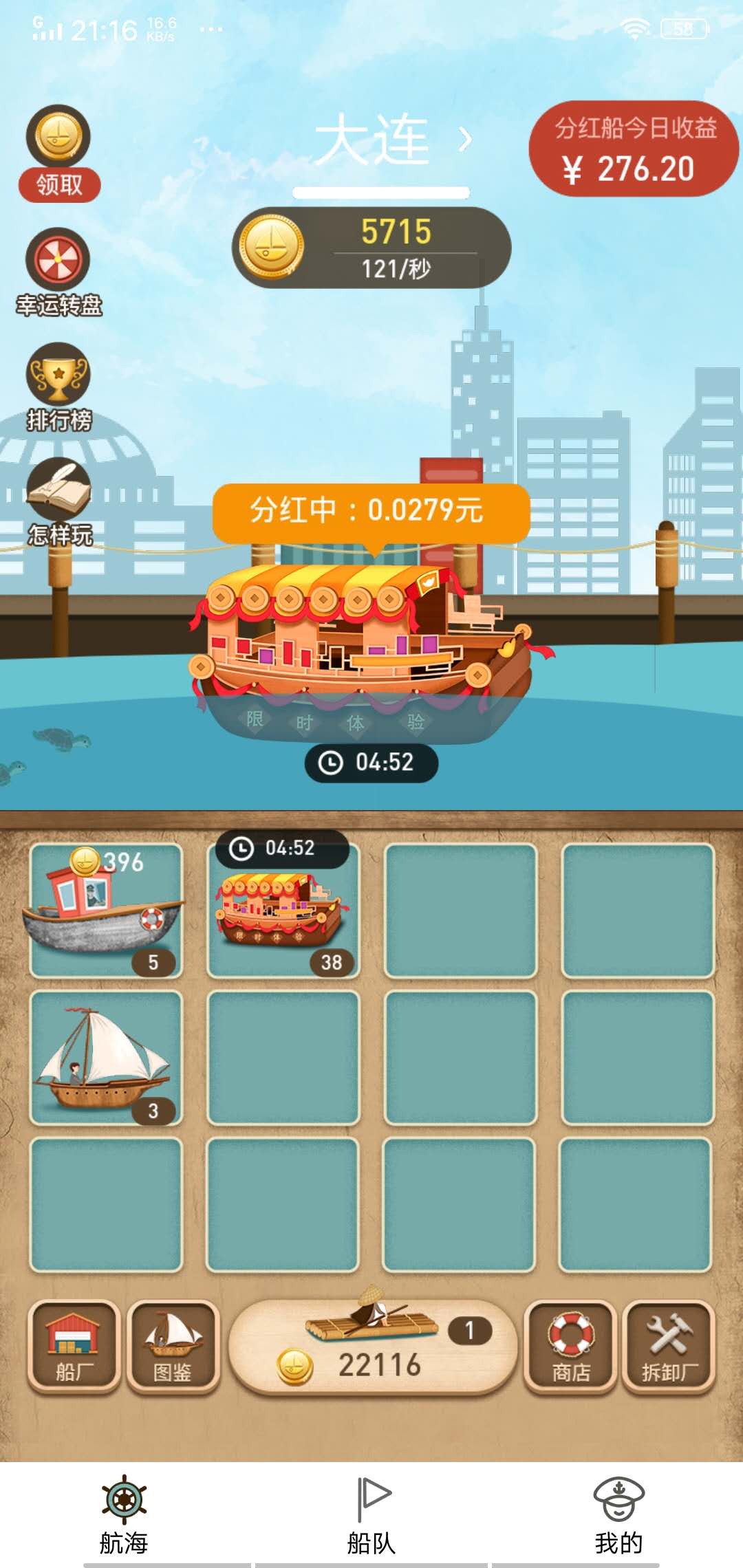航行世界