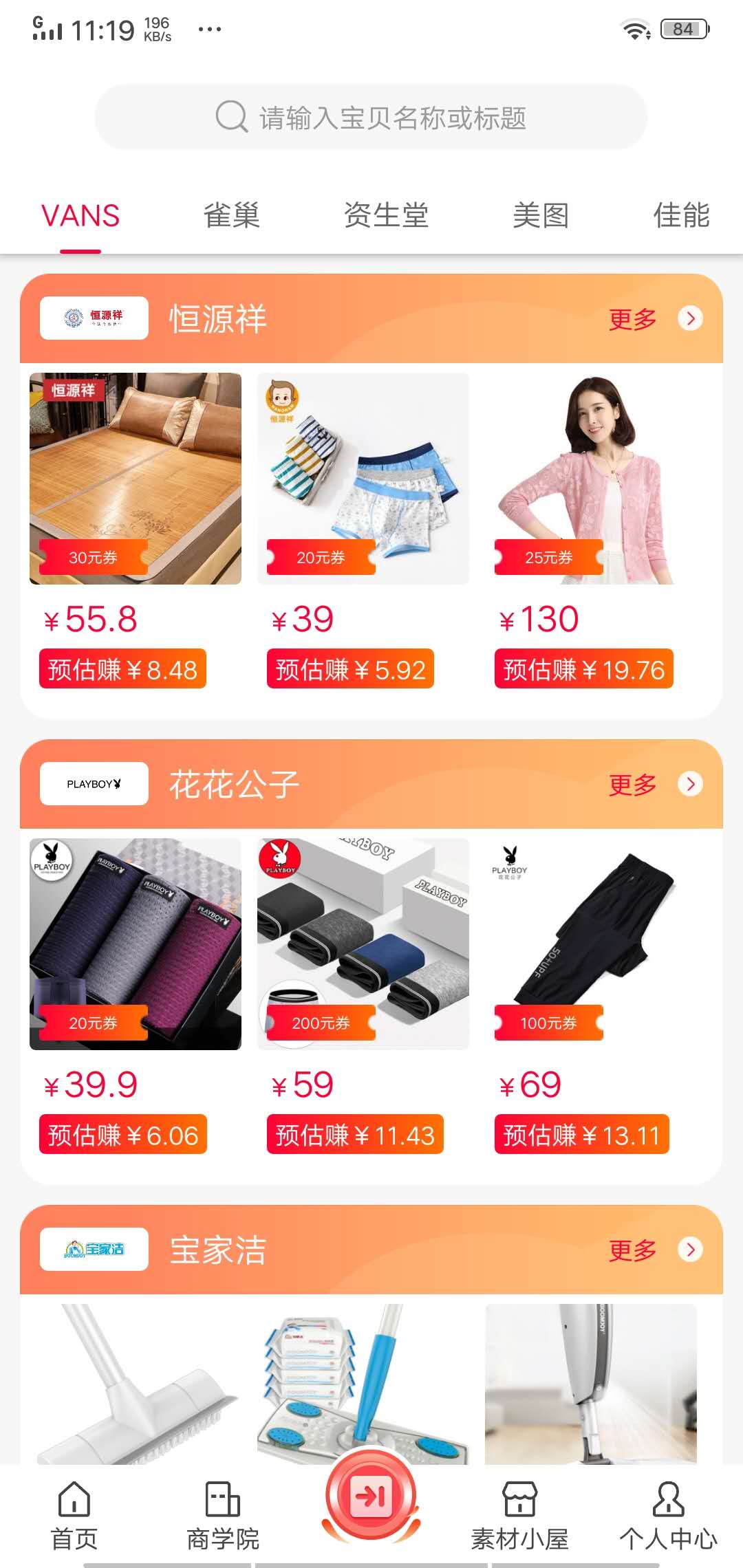 天天高佣