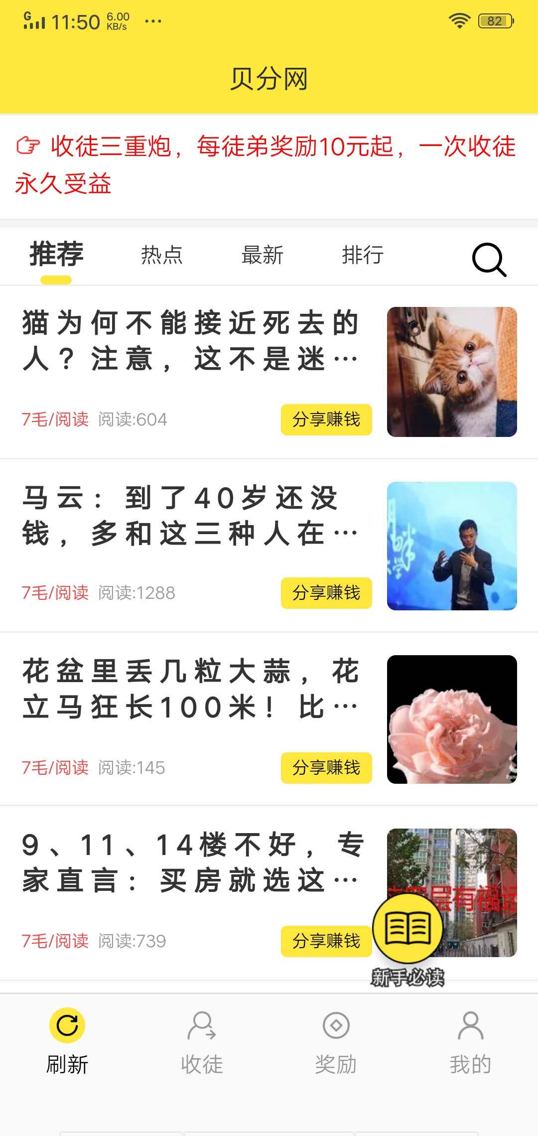 贝分转