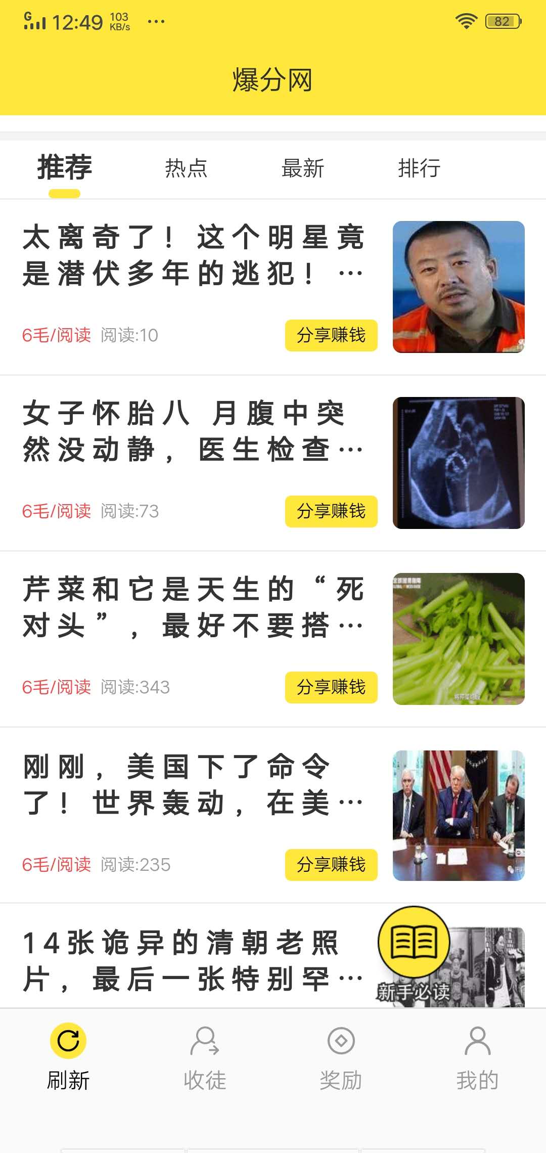 爆分转