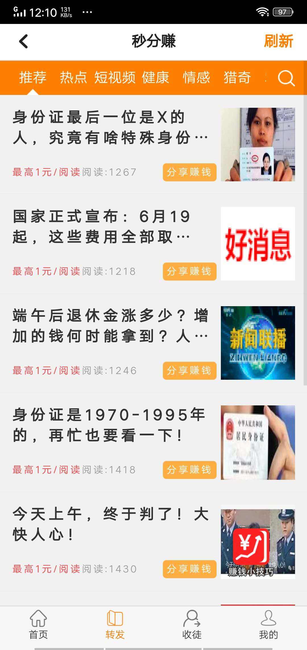 秒分网