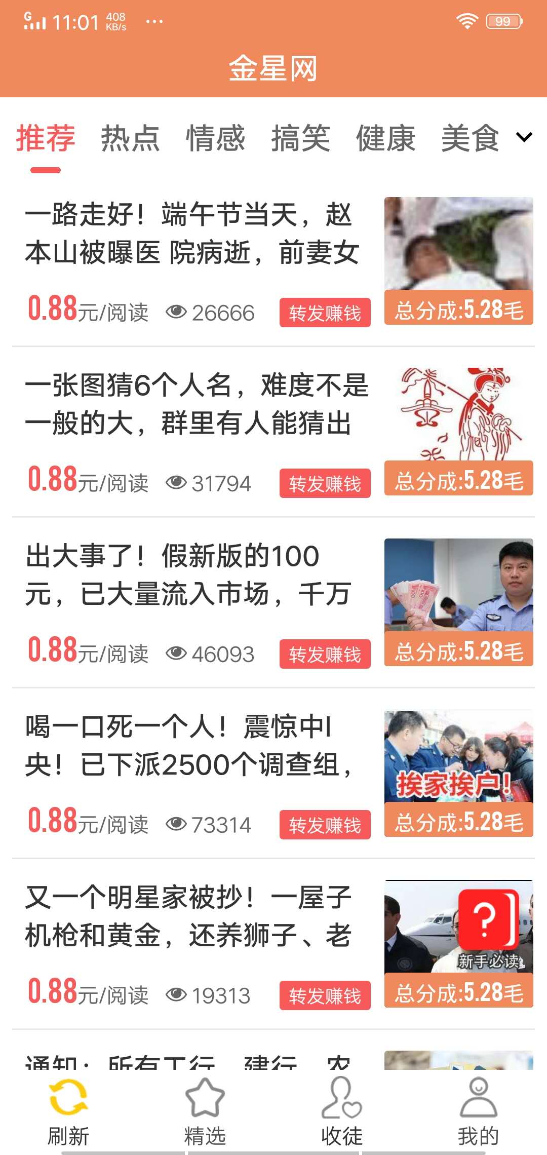 金星网