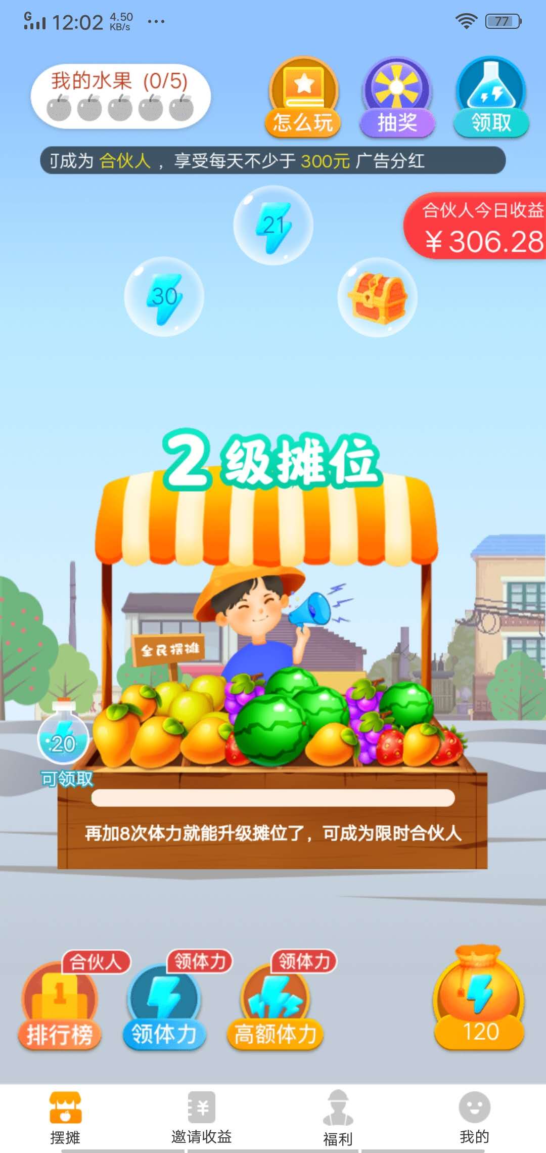 全民摆摊