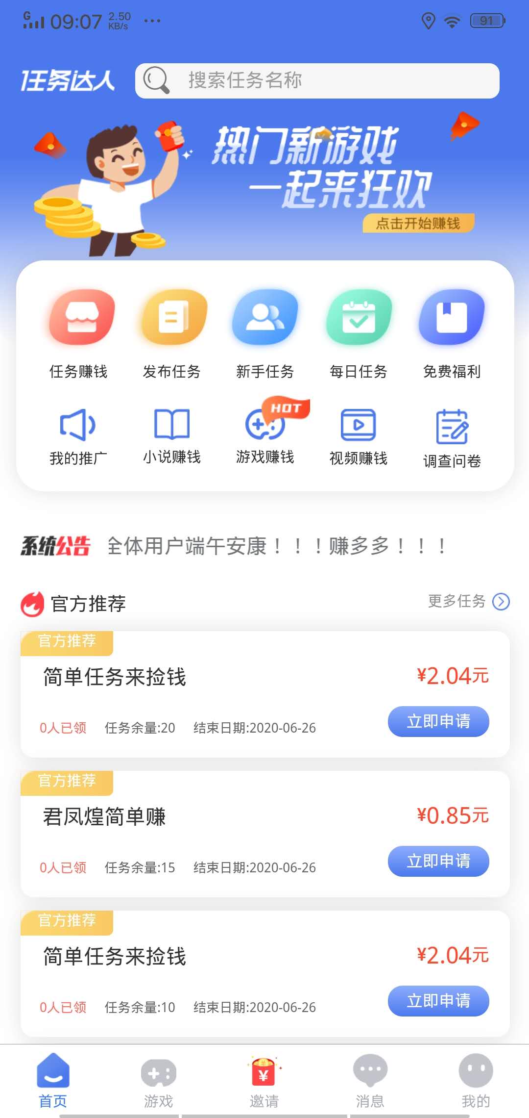 任务达人