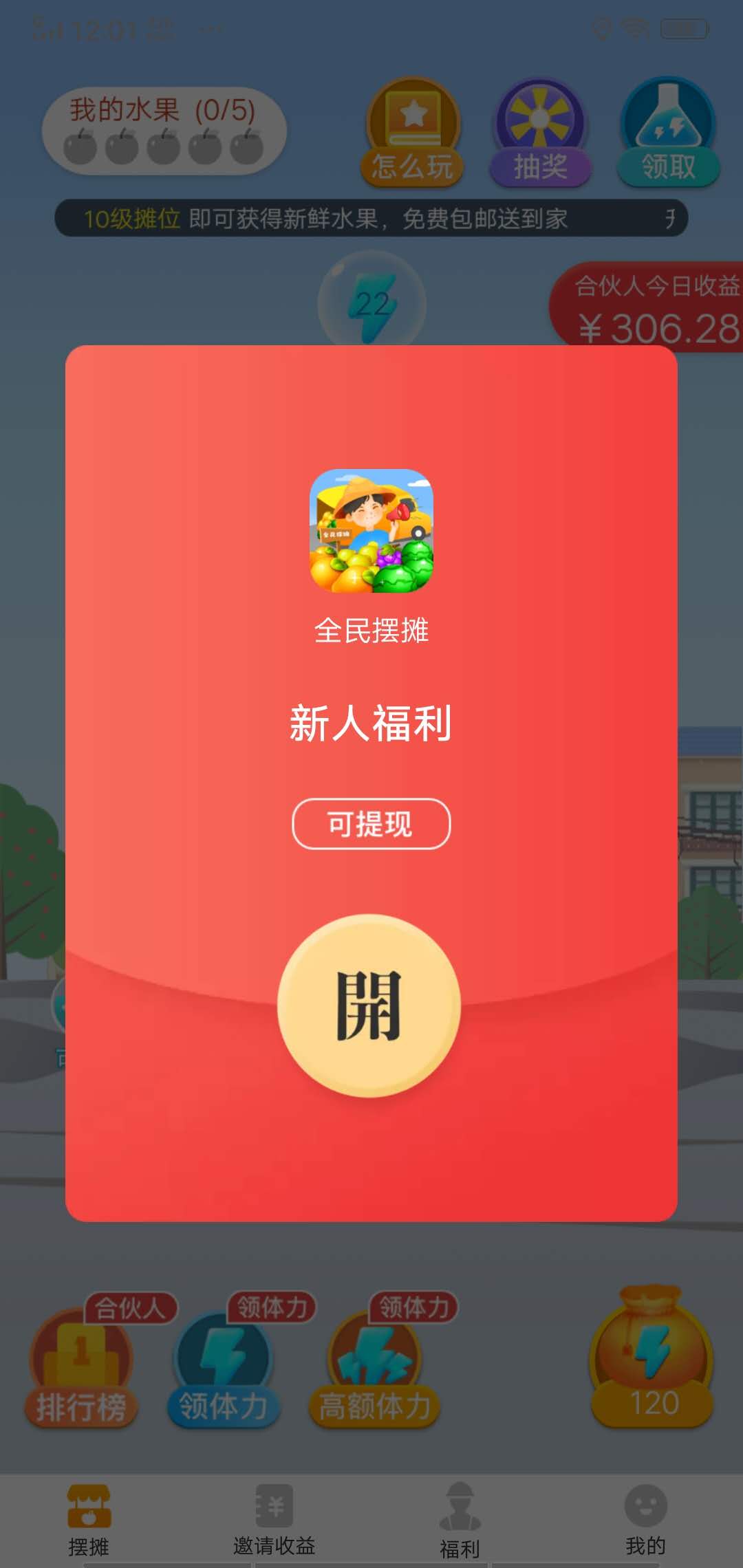 全民摆摊