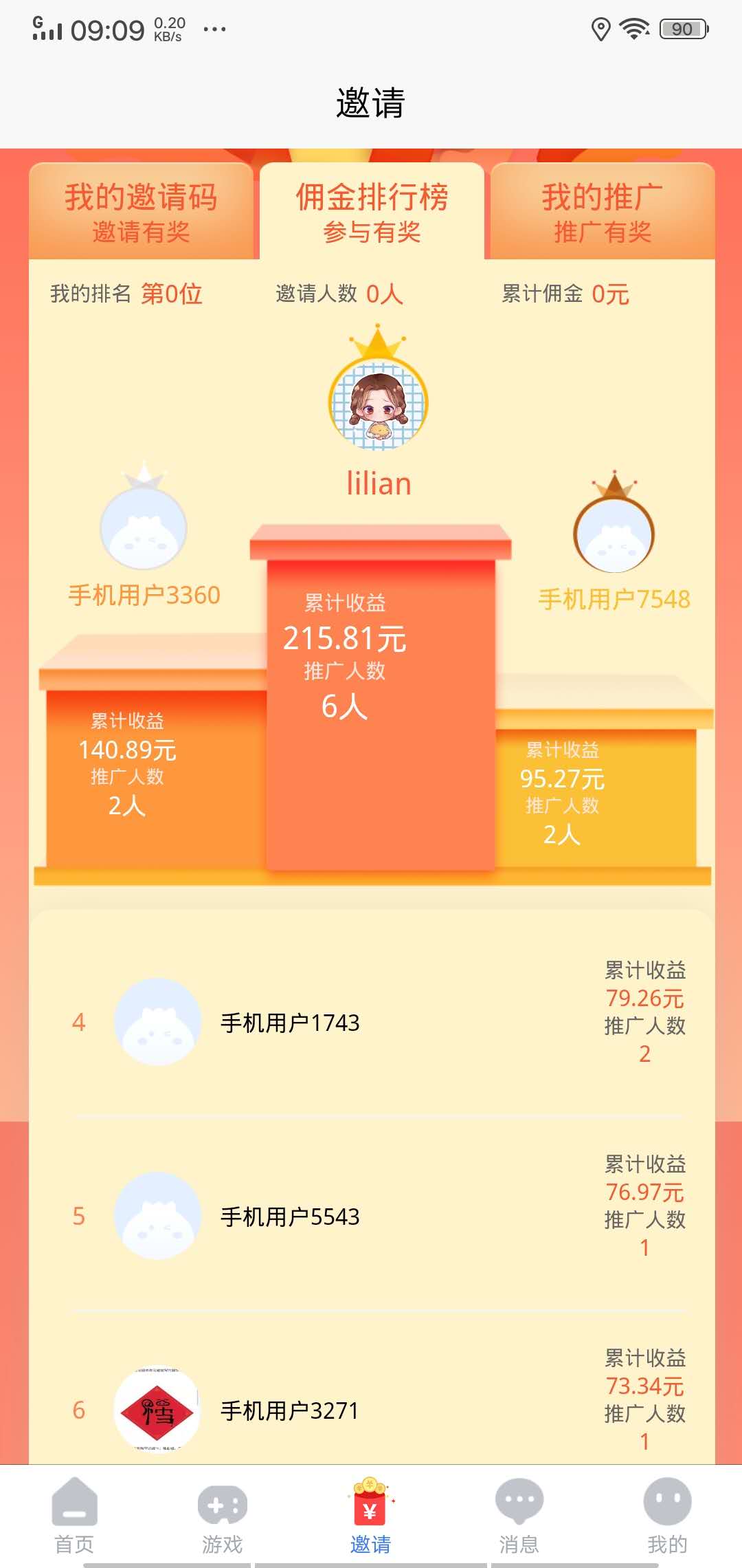 任务达人