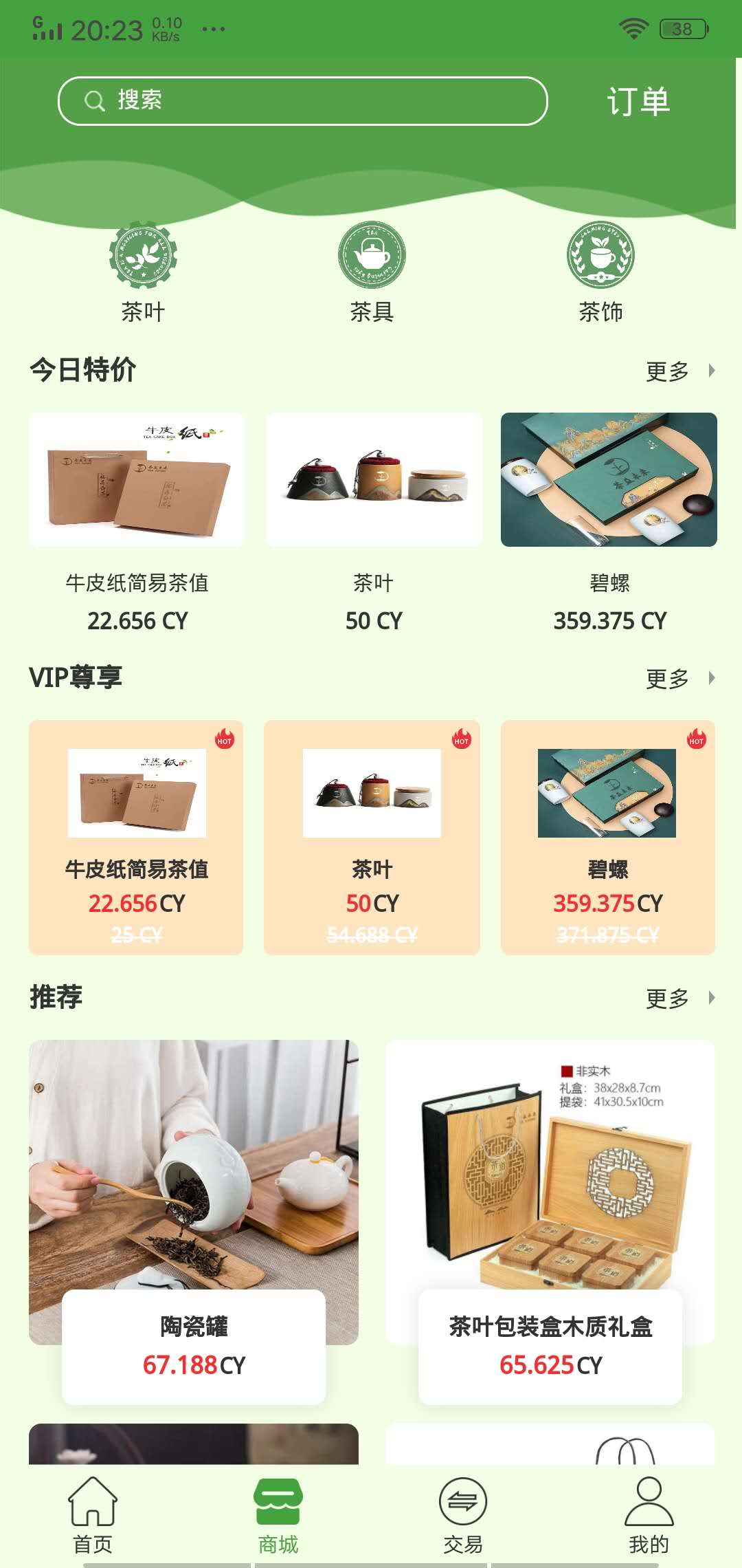 茶益未来