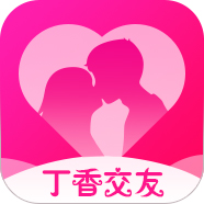 丁香交友-联系方式交友就来丁香交友！