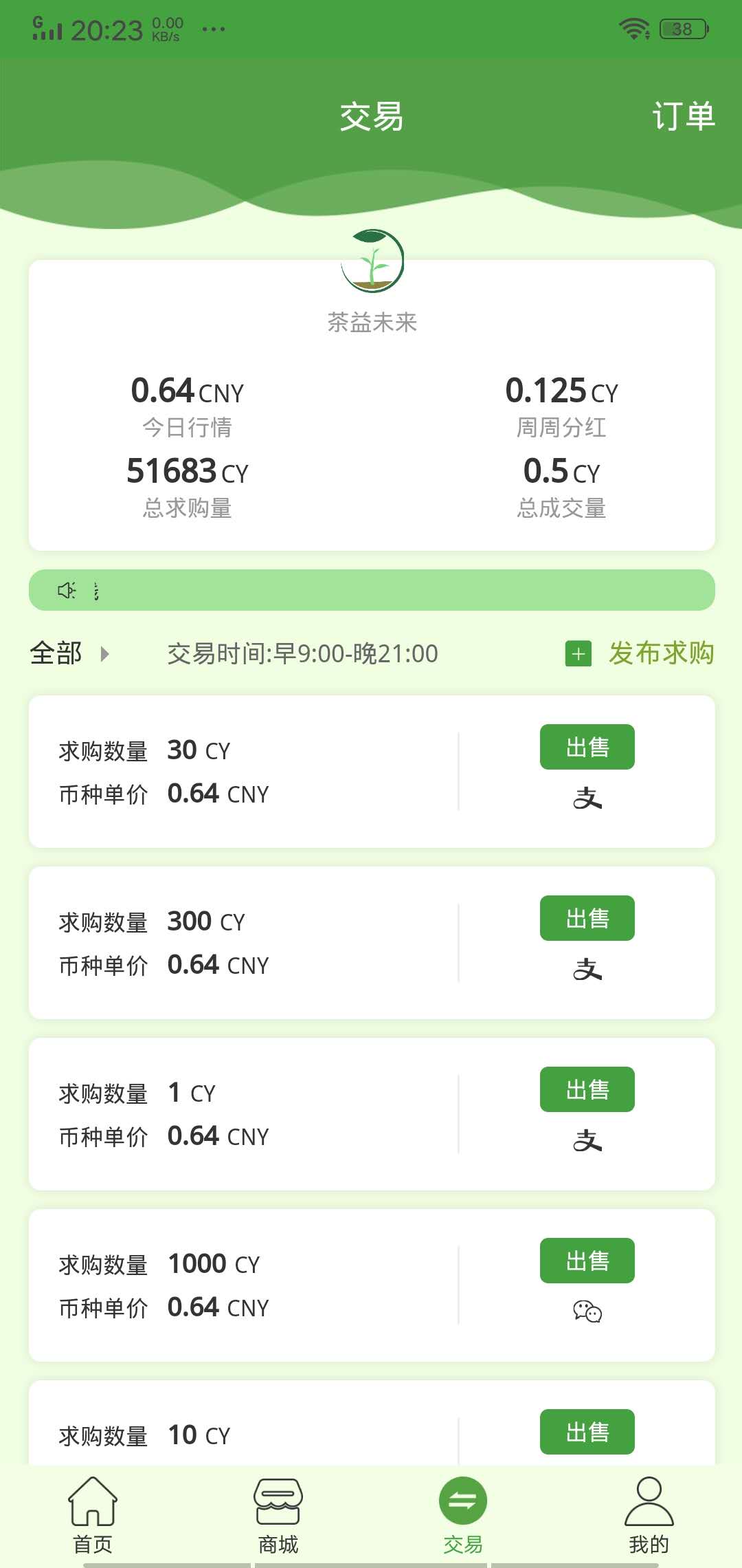 茶益未来